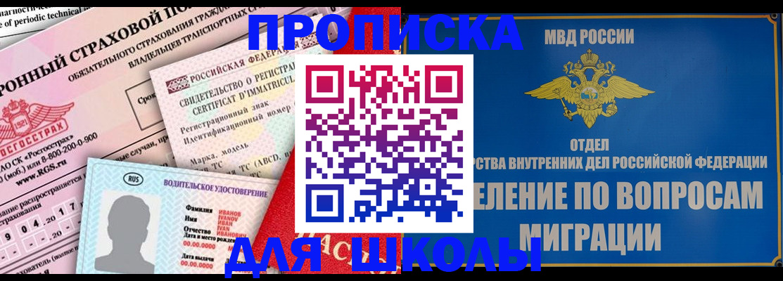 прописка для кредита в Боброве