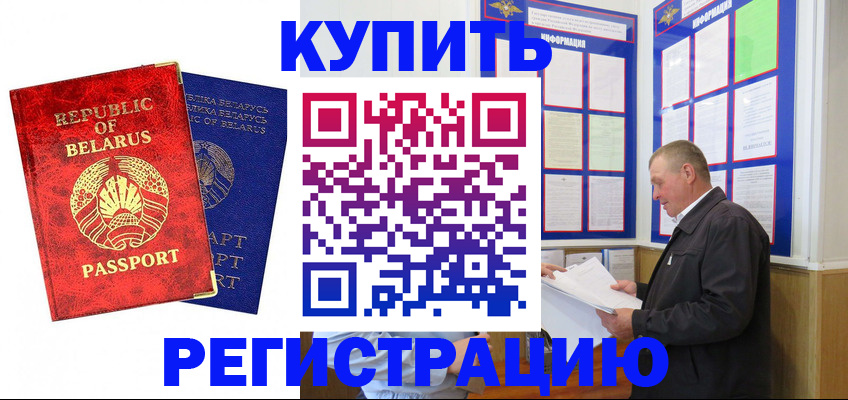 временная регистрация для всех в Боброве