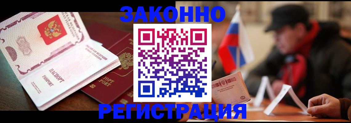 прописка иностранных граждан в Боброве